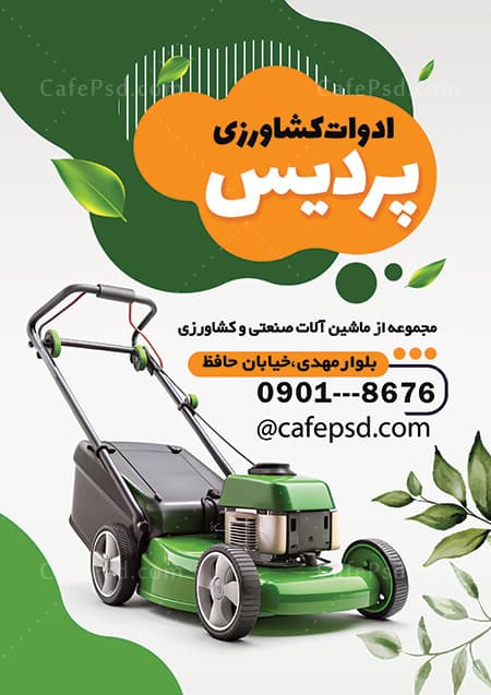 تراکت تبلیغاتی ماشین آلات کشاورزی — تصویر ۲