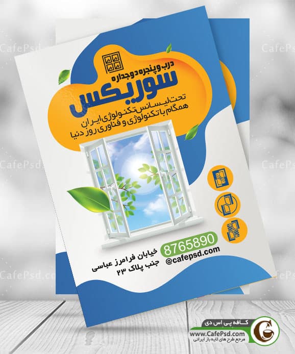 تراکت در و پنجره upvc