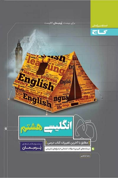 زبان انگلیسی هشتم پرسمان گاج — تصویر ۲