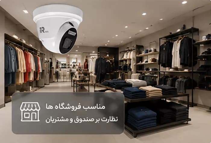 دوربین مداربسته دام 2 مگاپیکسل آنالوگ آی تی آر ITR-D264HM — تصویر ۵