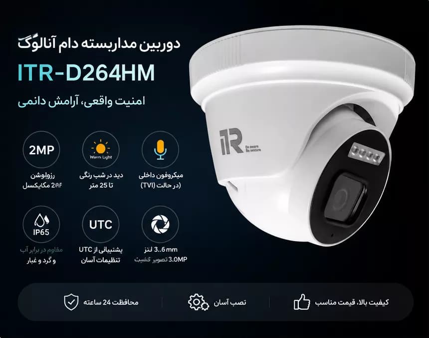 دوربین مداربسته دام 2 مگاپیکسل آنالوگ آی تی آر ITR-D264HM — تصویر ۲