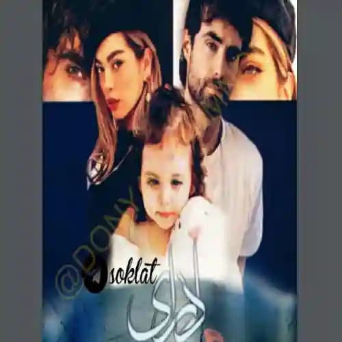 دانلود رمان دلارای اثر حنانه فیضی