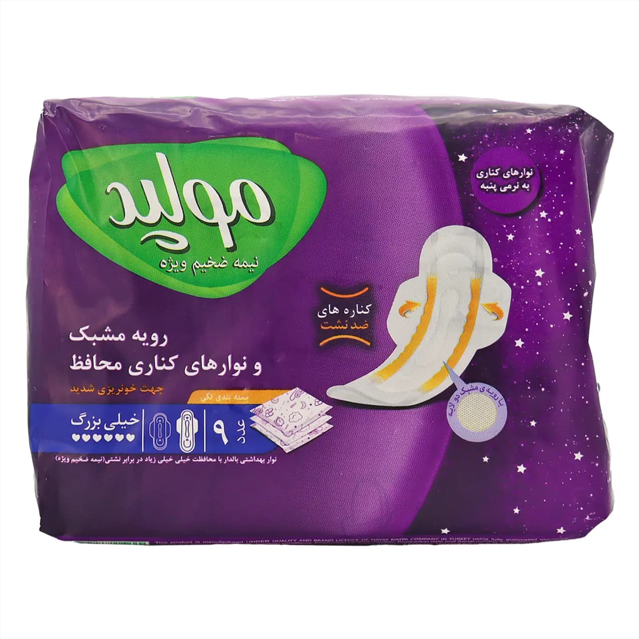 نوار بهداشتی بالدار نیمه ضخیم مشبک مولپد 9 عددی