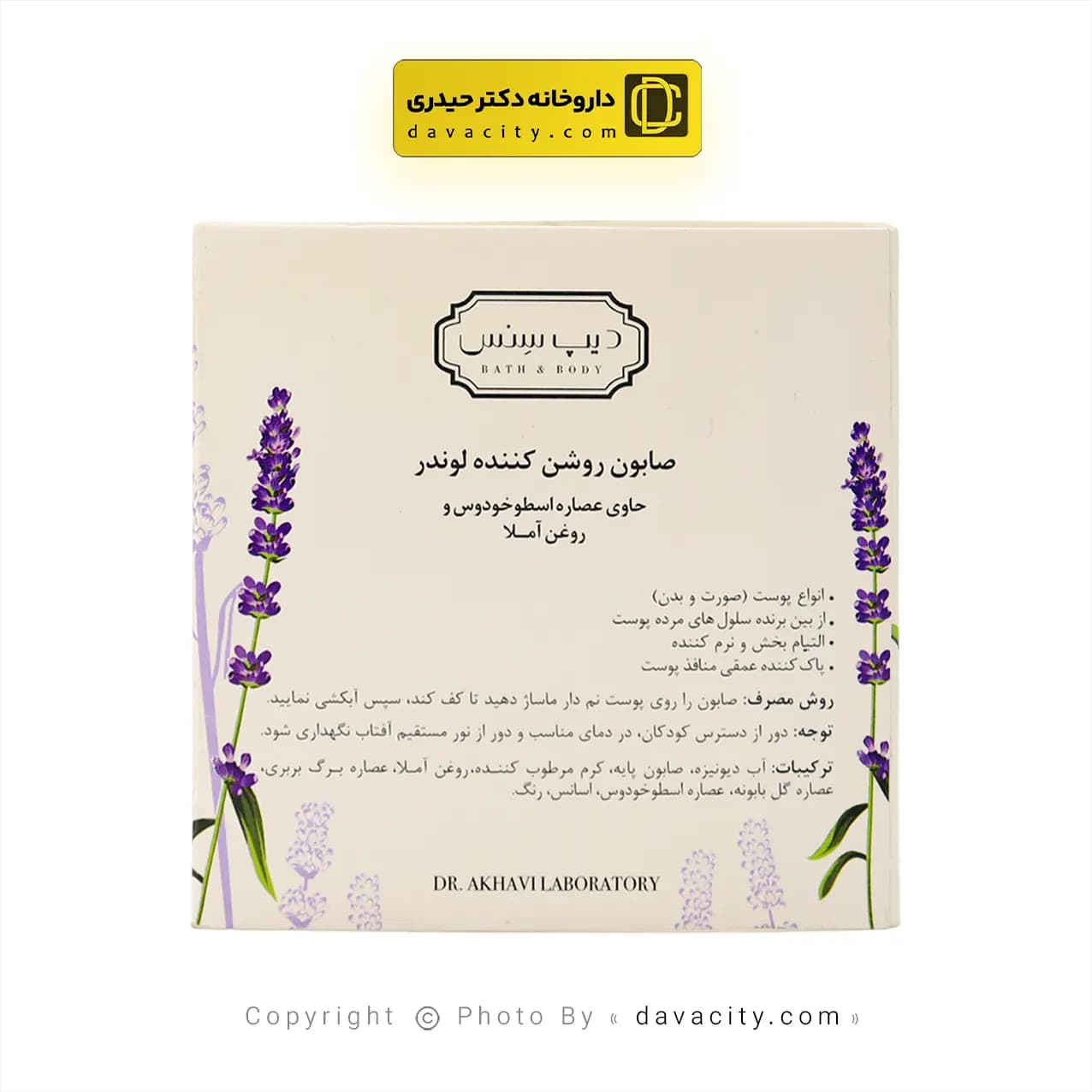 صابون روشن کننده لوندر دیپ سنس 75 گرمی — تصویر ۳