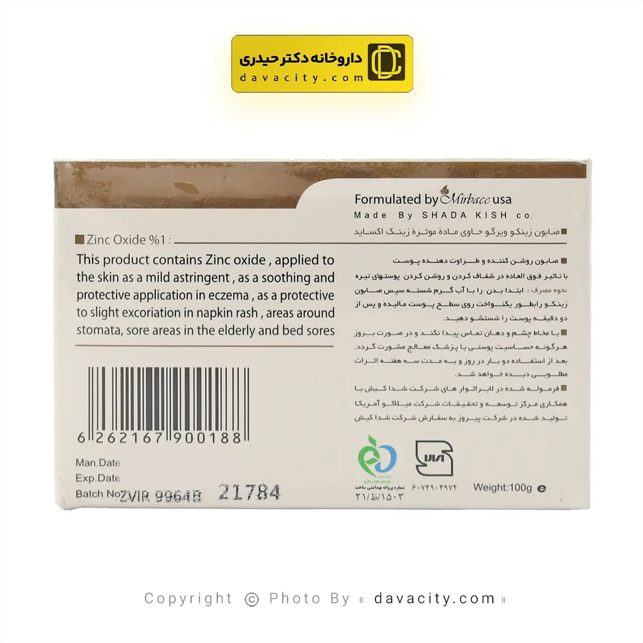 صابون زینکو حاوی زینک اکساید ویرگو 100 گرم — تصویر ۳