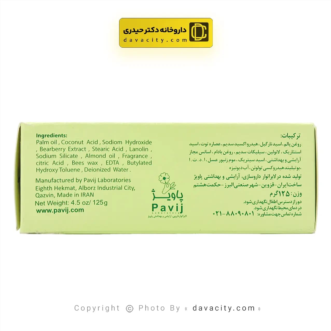 صابون روشن کننده گیاهی گل سیتو 125 گرمی — تصویر ۳