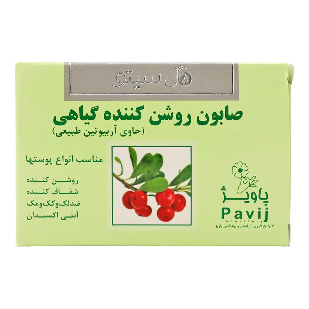 صابون روشن کننده گیاهی گل سیتو 125 گرمی