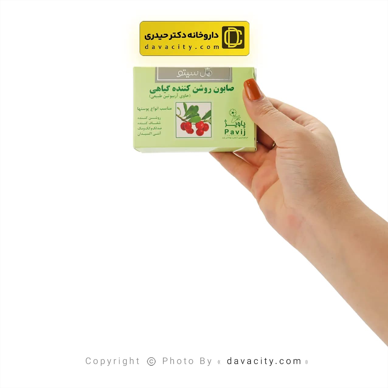 صابون روشن کننده گیاهی گل سیتو 125 گرمی — تصویر ۲
