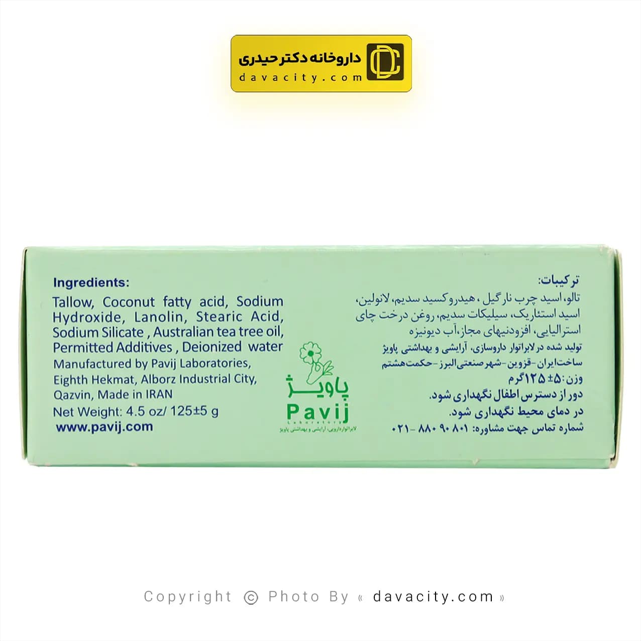 صابون تی تری پوست چرب گل سیتو 125 گرم — تصویر ۳
