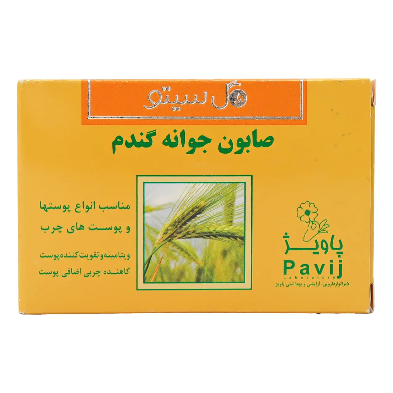 صابون جوانه گندم پوست چرب گل سیتو 125 گرمی