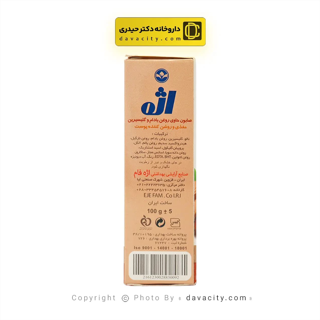 صابون حاوی روغن بادام روشن کننده پوست اژه 100 گرم — تصویر ۳