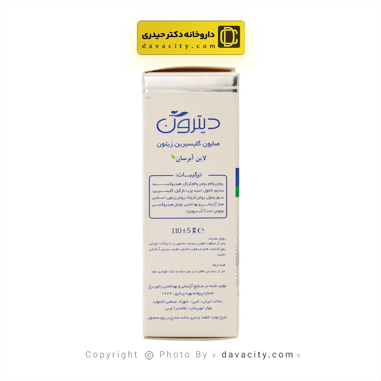 صابون گلیسیرین زیتون آبرسان دیترون 110 گرمی — تصویر ۳