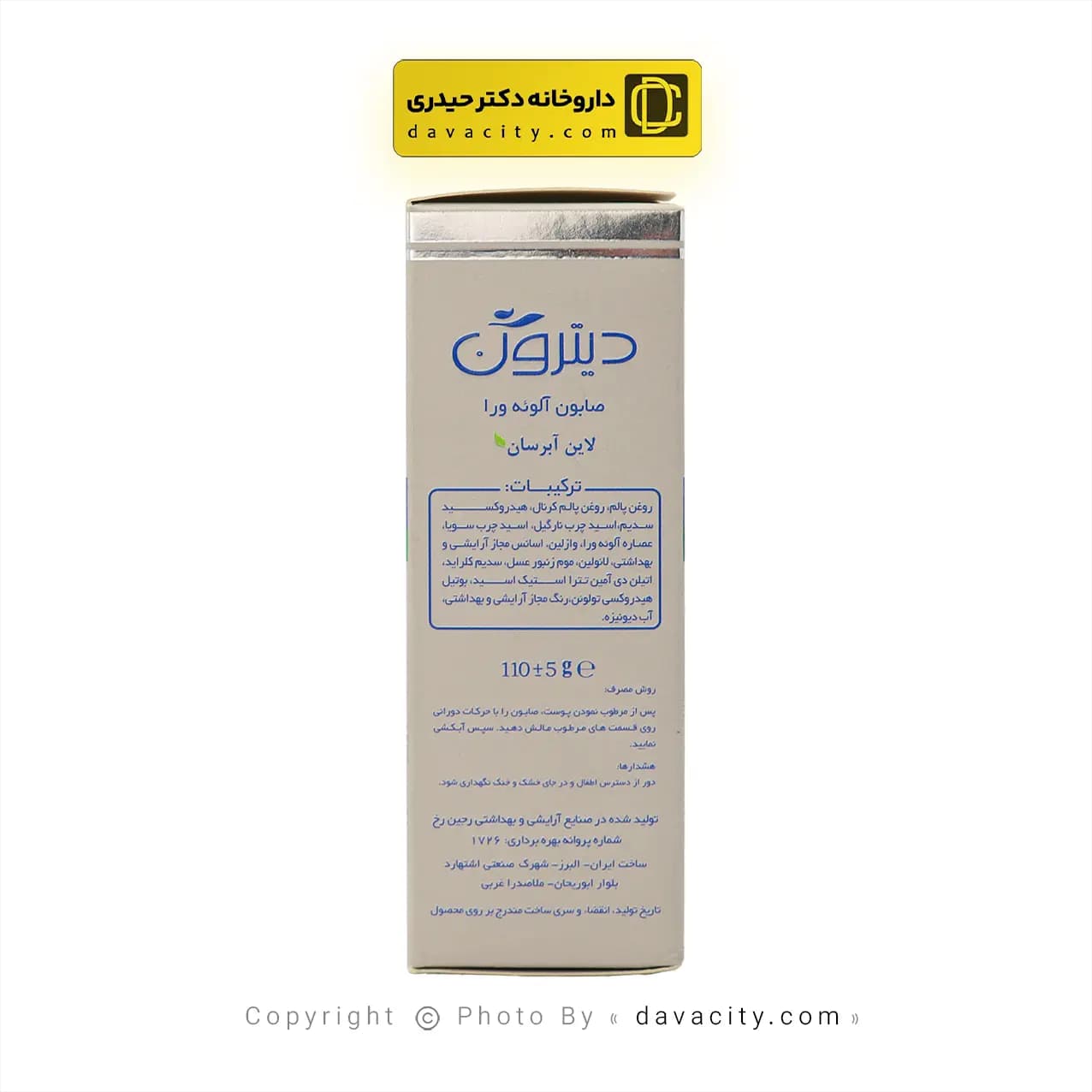 صابون آلوئه ورا آبرسان پوست حساس دیترون 110 گرمی — تصویر ۳