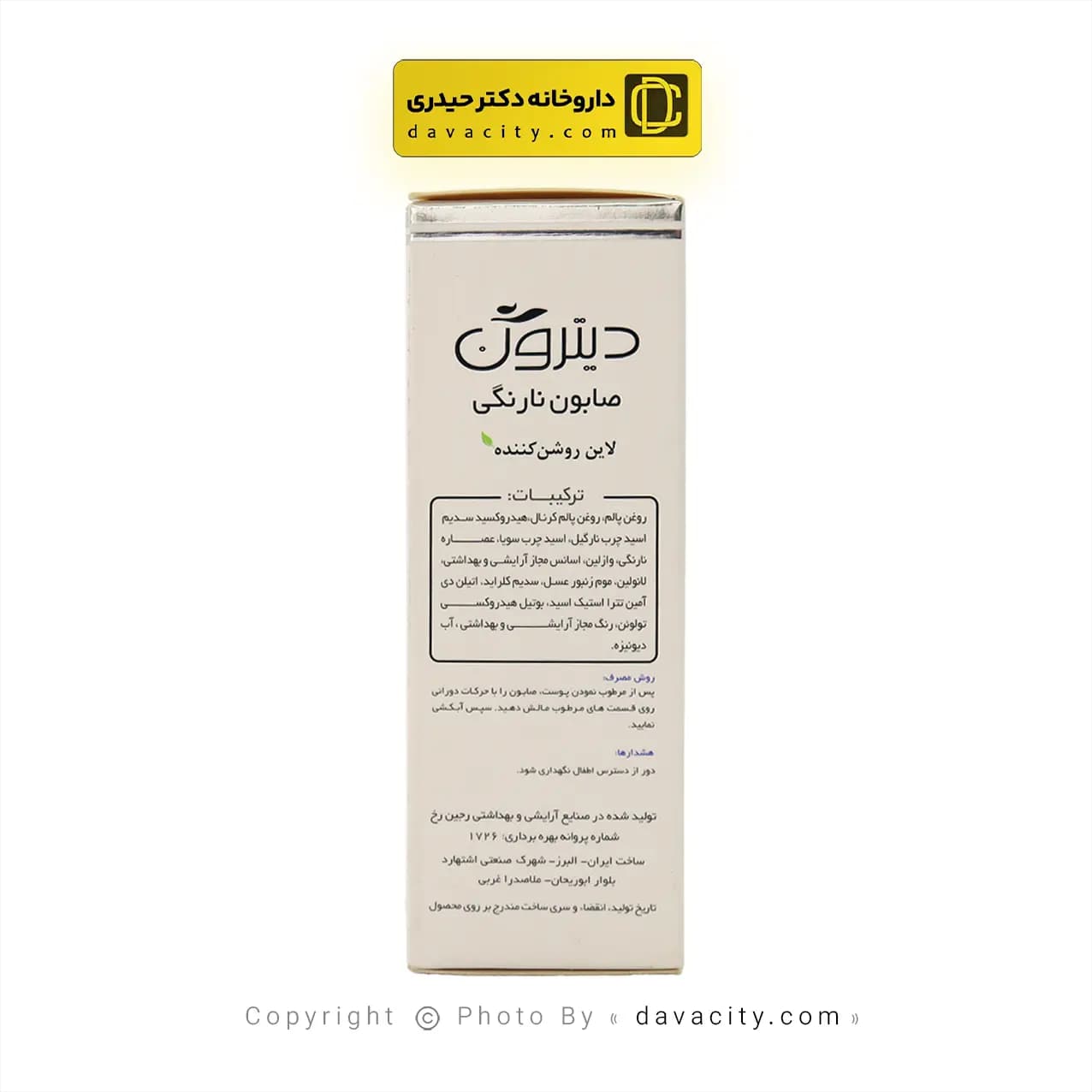 صابون نارنگی آنتی اکسیدان روشن کننده دیترون 110 گرمی — تصویر ۳