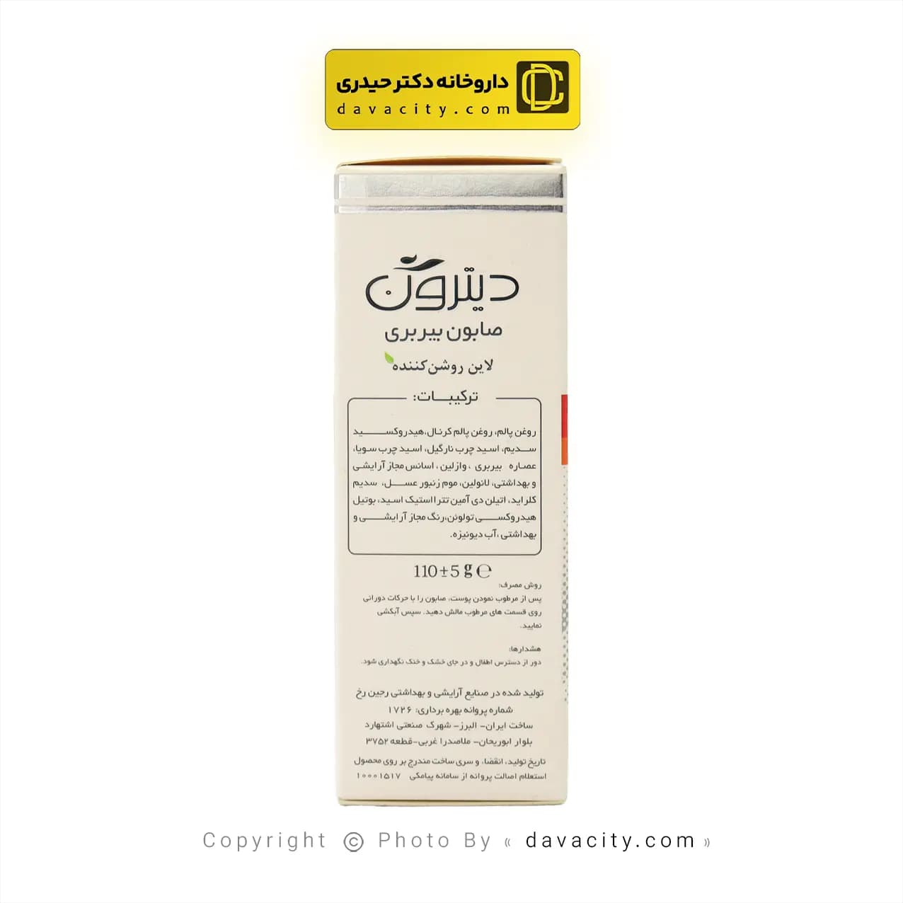 صابون بیربری روشن کننده دیترون 110 گرمی — تصویر ۳