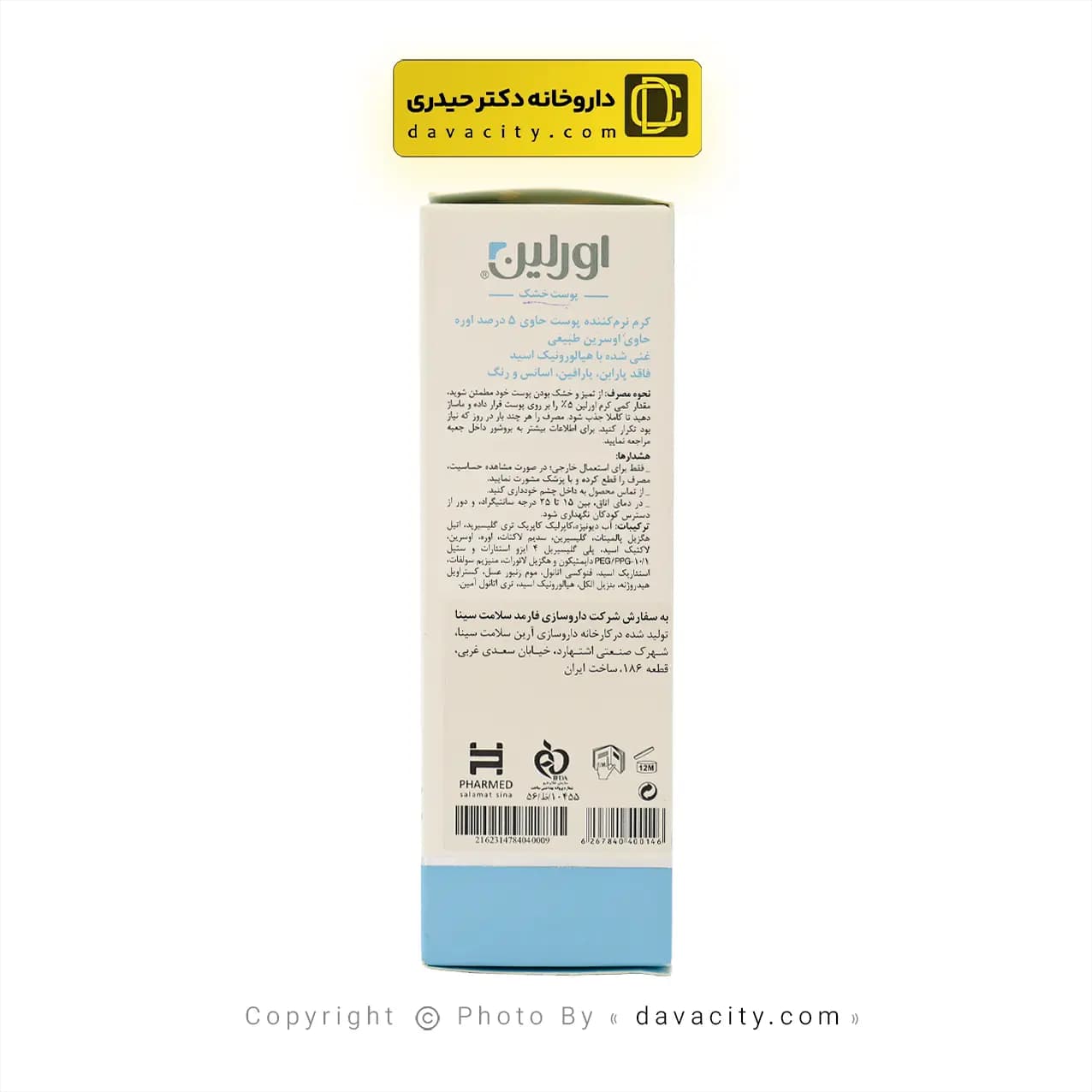 کرم اورلین اوره 5 درصد — تصویر ۳