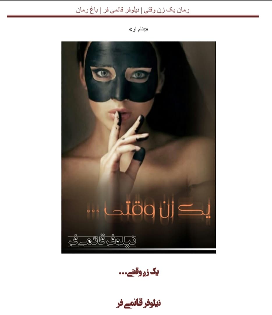 Yek_Zan_Vaghti — یک زن، یک وقتی