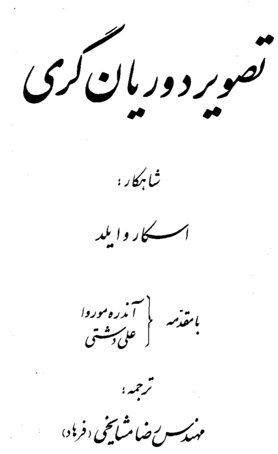 tasvire-dorian-garey_downloadbook.ir — تصویر دوریان گری