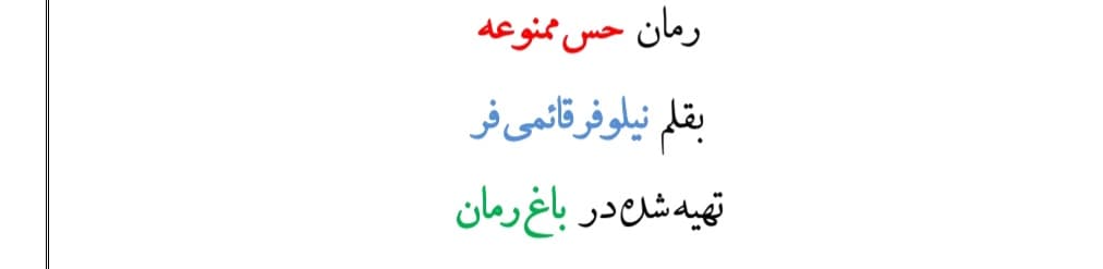 Hes_e_Mamnooe — حس ممنوعه