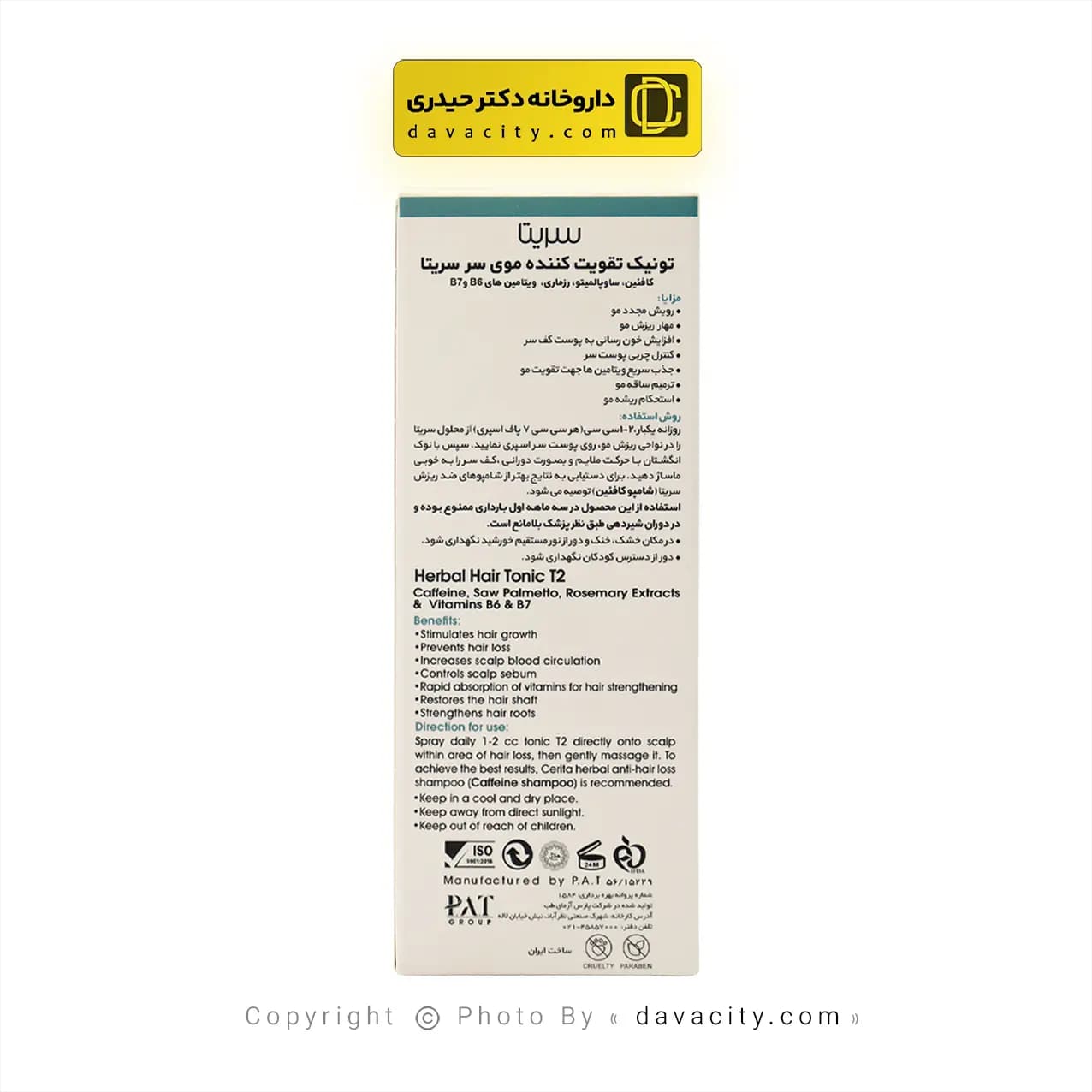 تونیک گیاهی ضد ریزش و تقویت کننده مو تی 2 سریتا 60 میلی لیتر — تصویر ۳