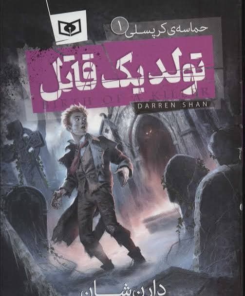 کتاب حماسه لارتن کرپسلی، جلد دوم اثر دمو نسخه PDF انگلیسی