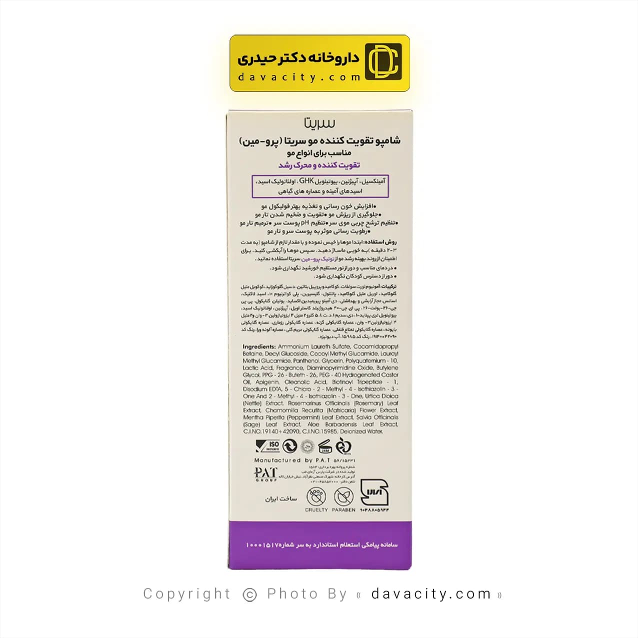 شامپو تقویت کننده مو و محرک رشد پرو مین سریتا 200 میلی لیتر — تصویر ۳