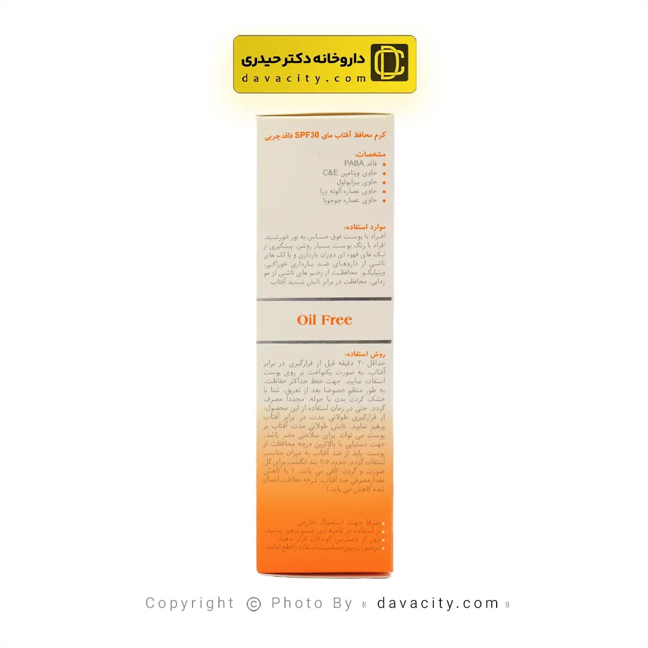 کرم ضد آفتاب بی رنگ پوست چرب و مختلط SPF30 مای — تصویر ۳