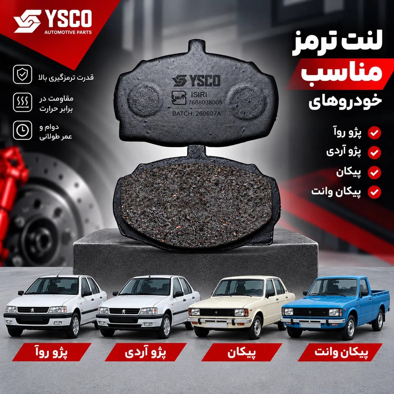 لنت ترمز جلو پژو روآ، پژو آردی و پیکان ( پیکان وانت) YSCO — تصویر ۴