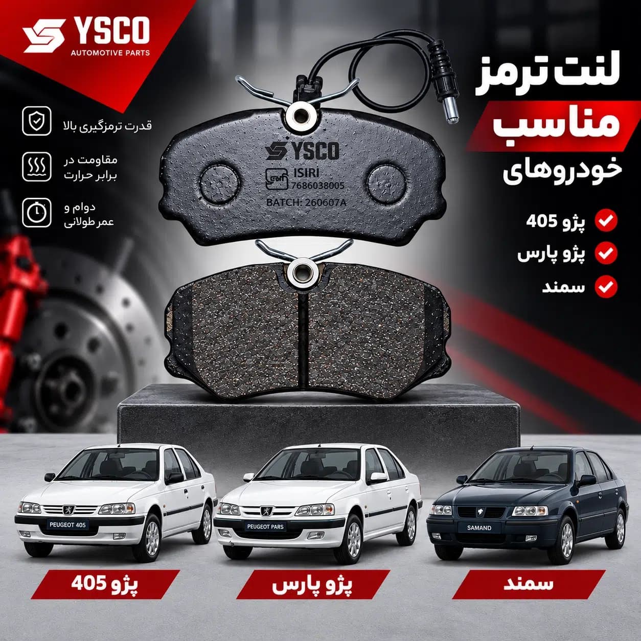 لنت ترمز جلو پژو 405، سمند و پارس YSCO — تصویر ۴