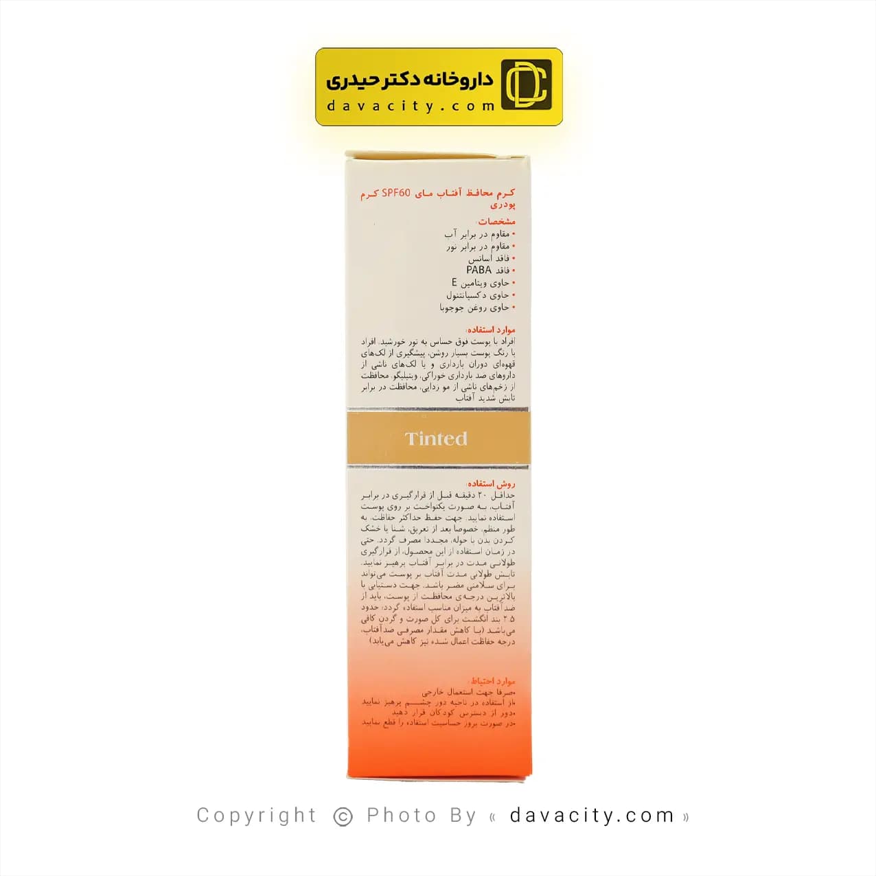 کرم ضد آفتاب رنگی پوست خشک و معمولی SPF60 مای — تصویر ۳