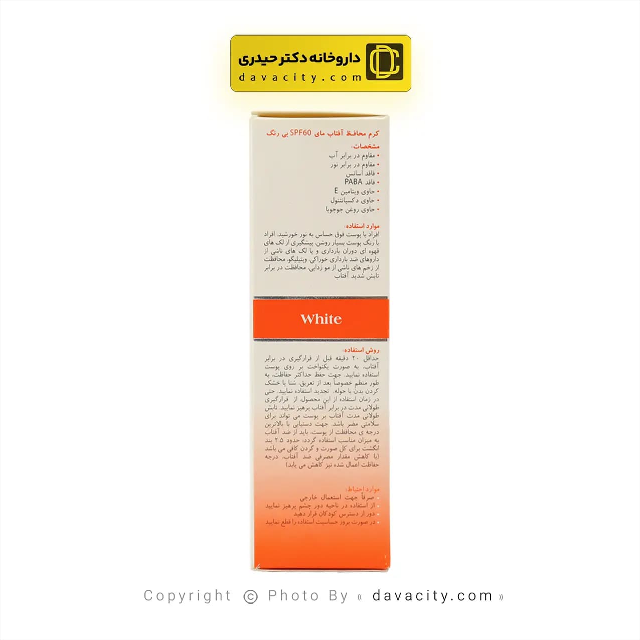 کرم ضد آفتاب بی رنگ پوست خشک و معمولی SPF60 مای — تصویر ۳