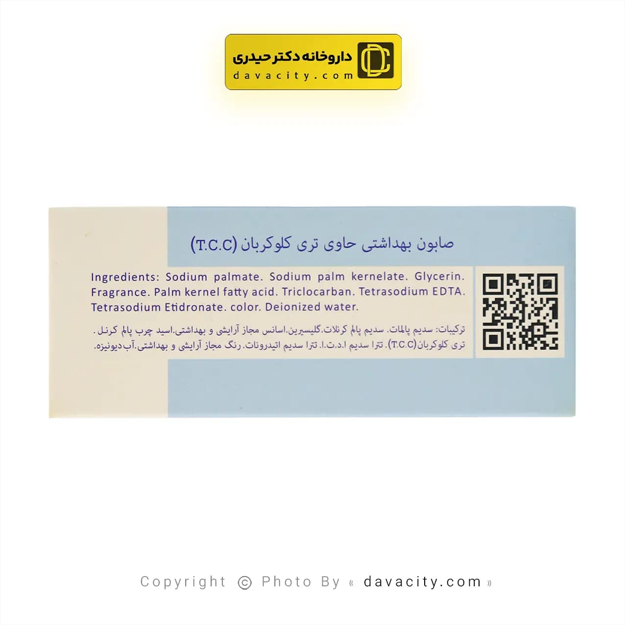 صابون تری کلوکربان تی سی سی کاپوس 100 گرمی — تصویر ۳