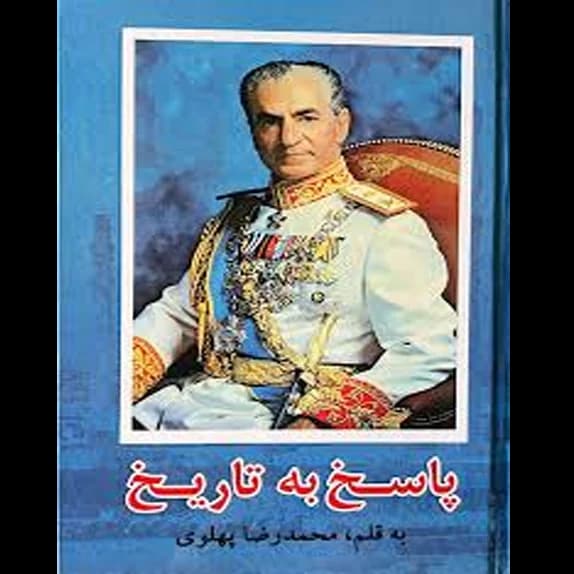 پاسخ به تاریخ – کتاب الکترونیکی فارسی