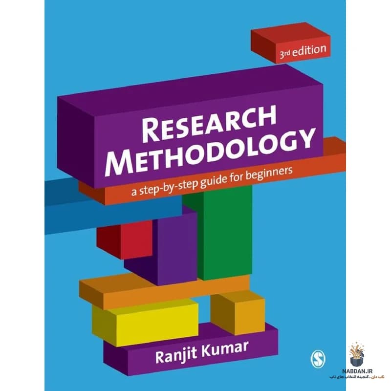 کتاب Research Methodology (روش تحقیق) نسخه انگلیسی PDF | رانجیت کومار — تصویر ۲