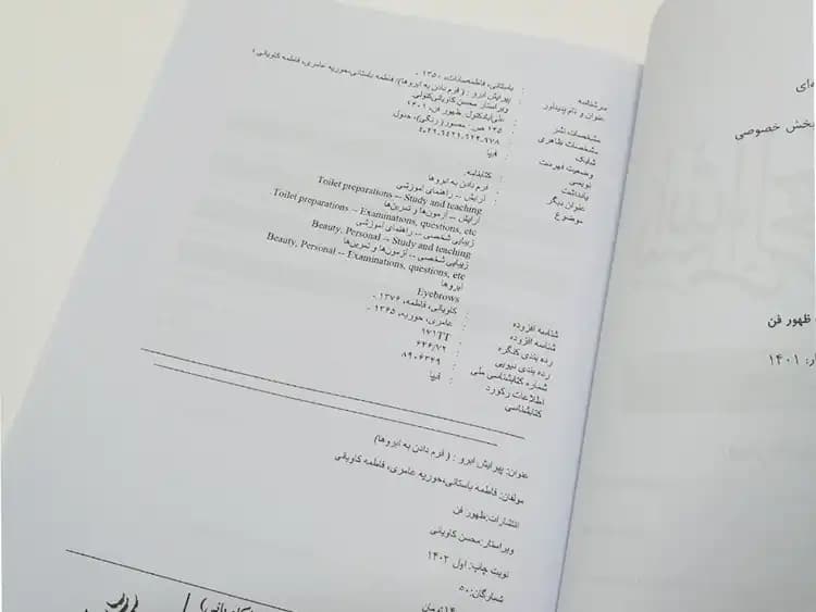 کتاب تست پیرایش ابرو اثر فاطمه باستانی — تصویر ۲