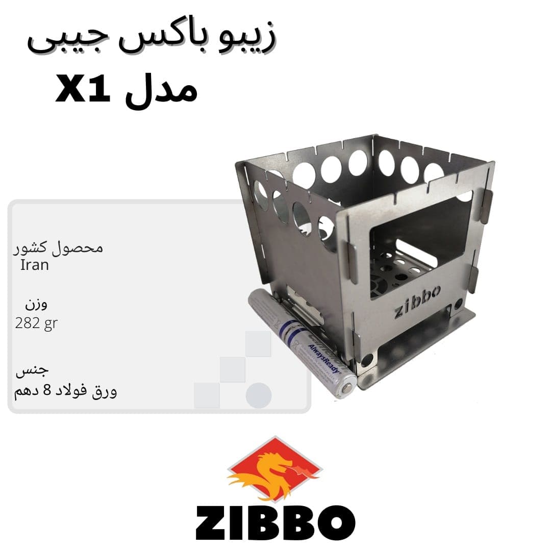 فایرباکس جیبی کمپینگ زیبو مدل Zibbo box X1 فولادی — تصویر ۵