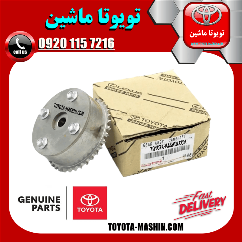 دنده میل سوپاپ CVVT تویوتا کمری 2007-2010 برند شرکتی تویوتا جنیون — تصویر ۲