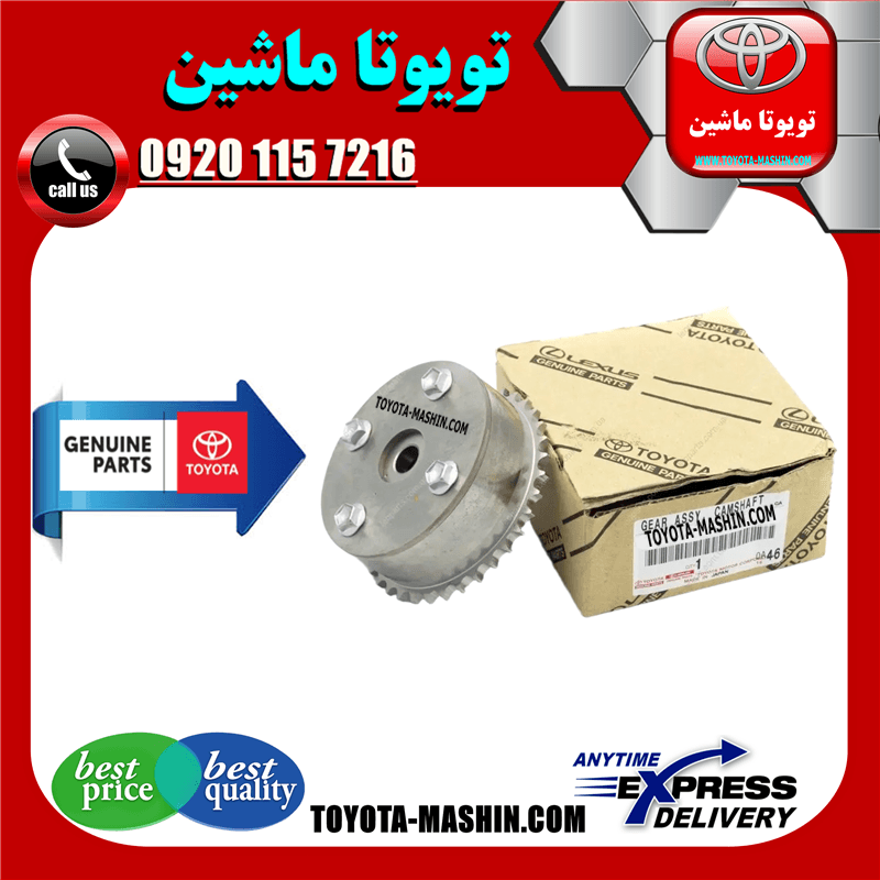 دنده میل سوپاپ CVVT تویوتا کمری 2007-2010 برند شرکتی تویوتا جنیون