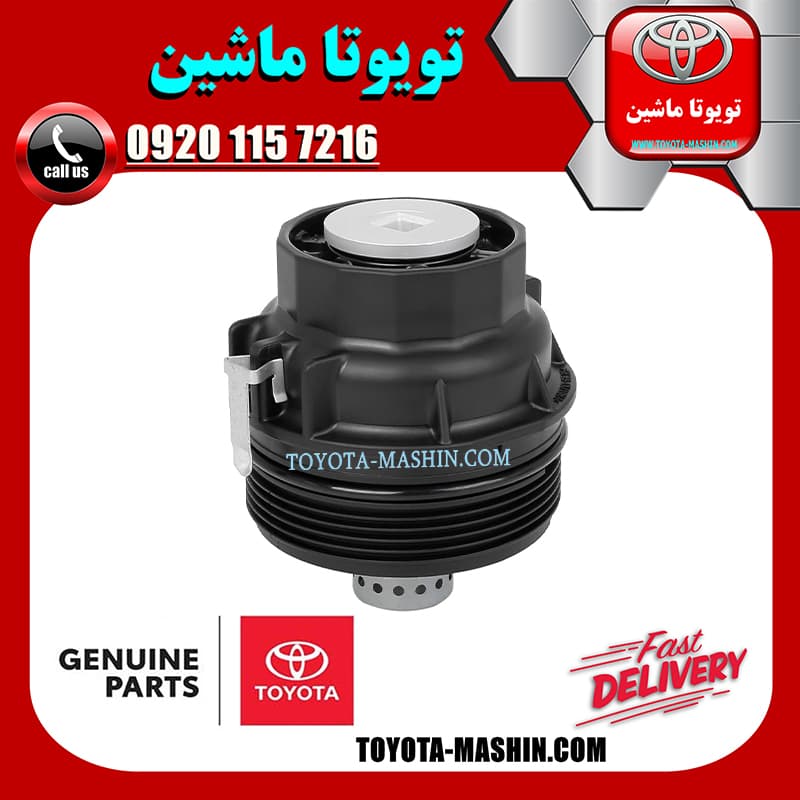 کاسه فیلتر روغن تویوتا پرادو 2012-2015 برند شرکتی تویوتا جنیون — تصویر ۳
