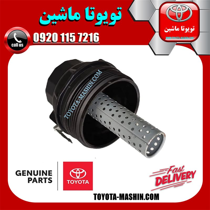 کاسه فیلتر روغن تویوتا پرادو 2012-2015 برند شرکتی تویوتا جنیون — تصویر ۲