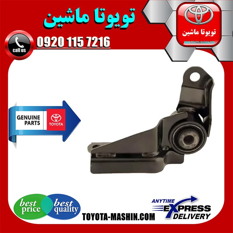 نگهدارنده دسته موتور عقب تویوتا یاریس 2008-2012 برند تویوتا جنیون پارتس