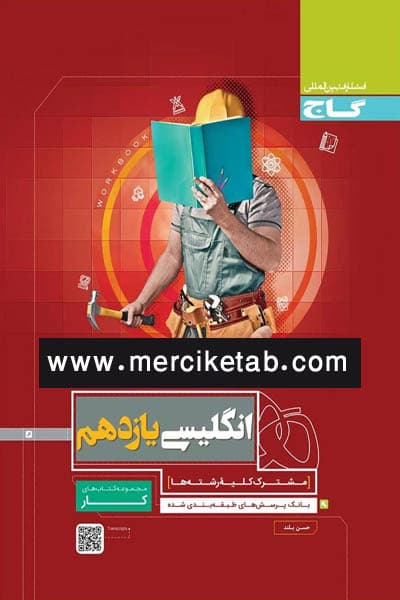 زبان انگلیسی یازدهم کار گاج