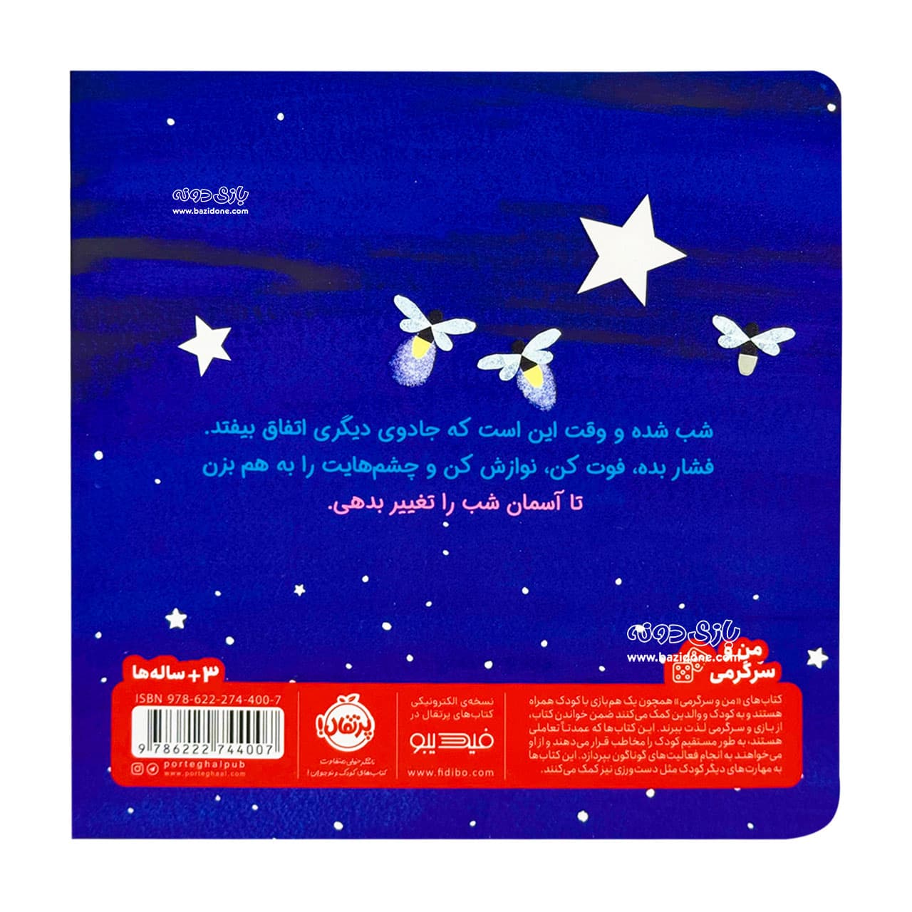 بزن روی ستاره‌ی درخشان نشر پرتقال — تصویر ۳