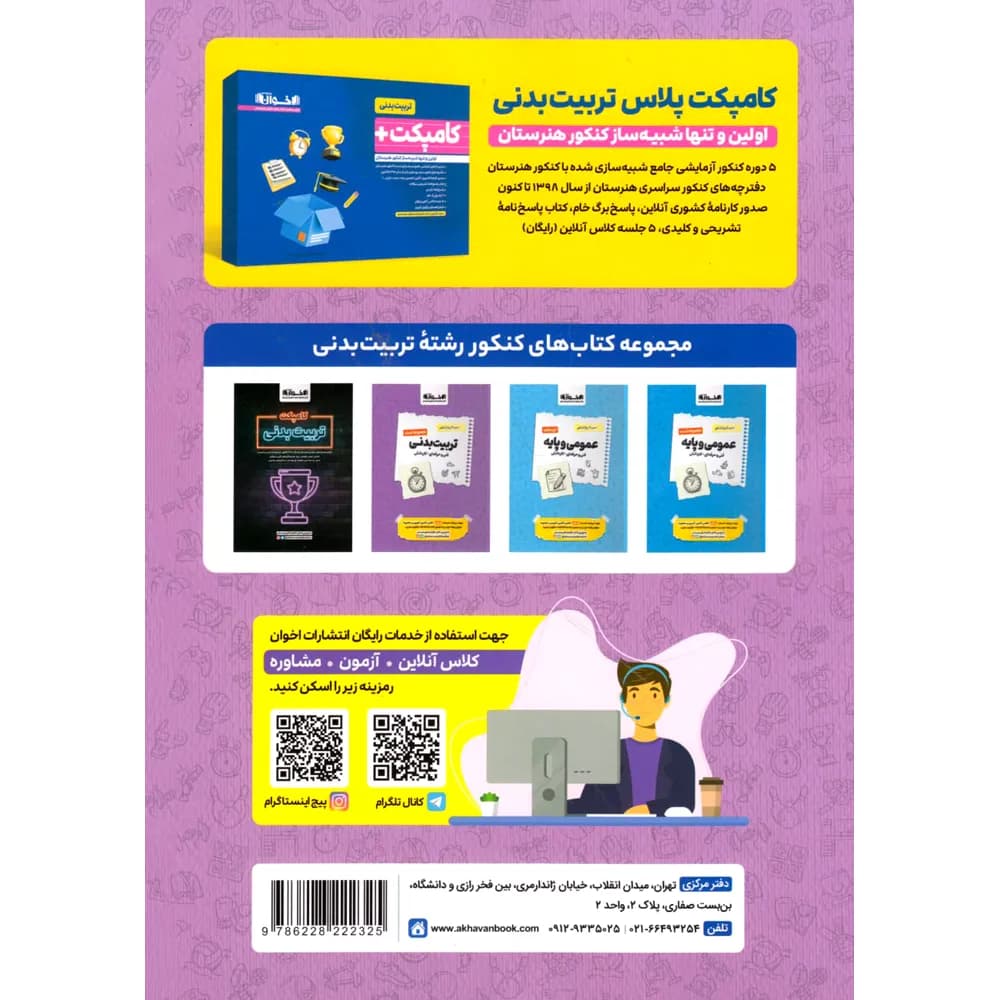درسنامه سیر تا پیاز تربیت بدنی اخوان — تصویر ۳