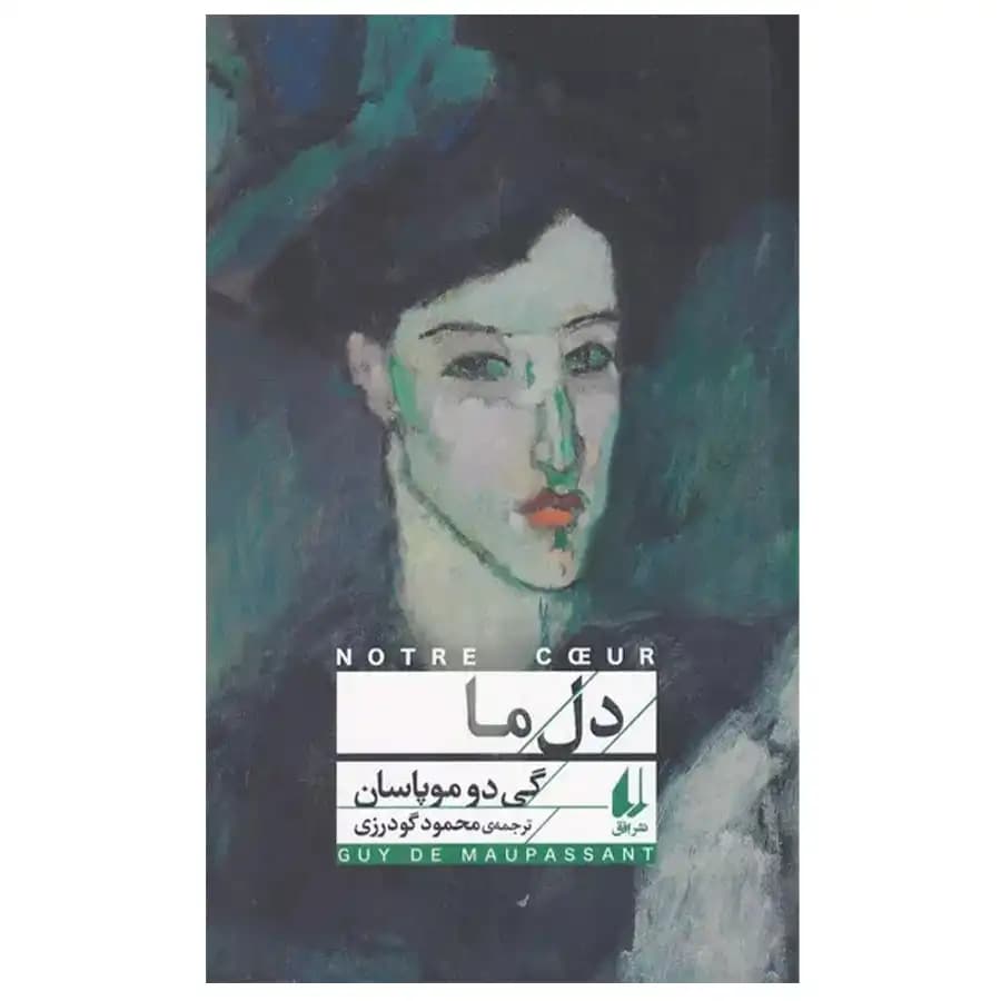 دل ما نشر افق — تصویر ۲