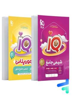 آی کیو شیمی جامع کنکور جلد اول گاج