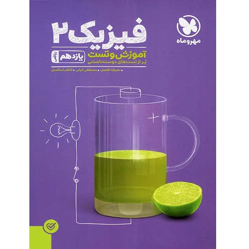پاورتست فیزیک یازدهم ریاضی مهروماه