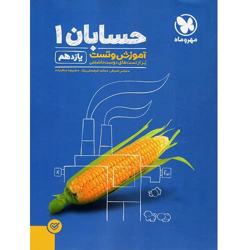پاورتست حسابان یازدهم مهروماه