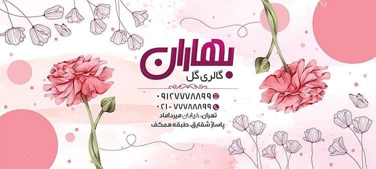 لیوان سرامیکی با طرح تبلیغاتی گلفروشی با شناسه 15496 — تصویر ۲
