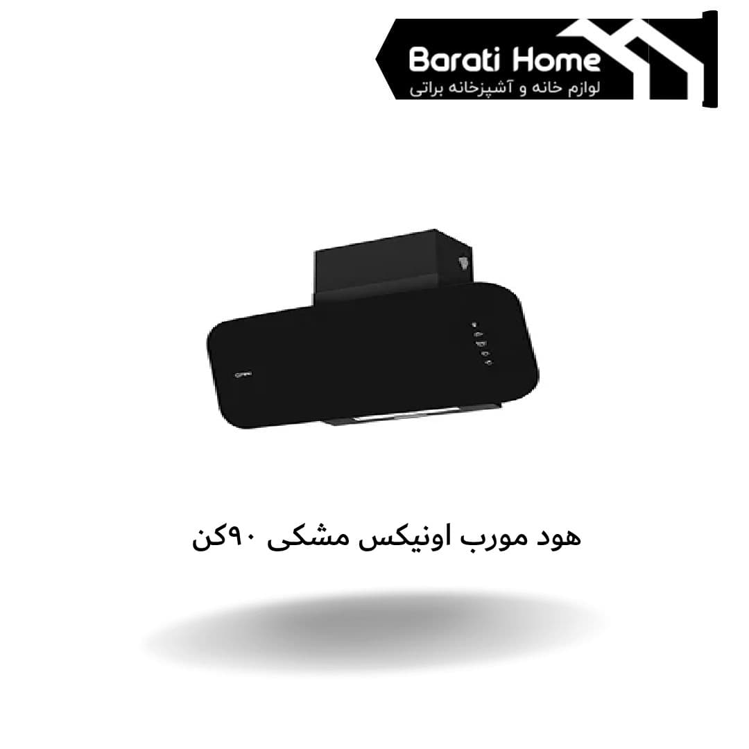 هود مورب اونیکس مشکی 90کن